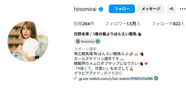 日野未来,ひのみらい,競輪,競輪投資,競輪予想サイト,競輪予想,競輪投資家,稼ぐ,稼げる,チャリ,詐欺,インフルエンサー,悪徳,悪質,口コミ,彼氏,噂,旦那
