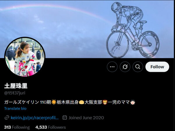 土屋珠里,つちやじゅり,,競輪,競輪投資,競輪予想サイト,競輪予想,競輪投資家,稼ぐ,稼げる,チャリ,詐欺,インフルエンサー,悪徳,悪質,口コミ,彼氏,噂,旦那
