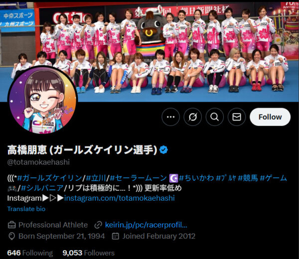 高橋朋恵,たかはしともえ,,,競輪,競輪投資,競輪予想サイト,競輪予想,競輪投資家,稼ぐ,稼げる,チャリ,詐欺,インフルエンサー,悪徳,悪質,口コミ,彼氏,噂,旦那