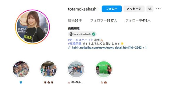 高橋朋恵,たかはしともえ,,,競輪,競輪投資,競輪予想サイト,競輪予想,競輪投資家,稼ぐ,稼げる,チャリ,詐欺,インフルエンサー,悪徳,悪質,口コミ,彼氏,噂,旦那