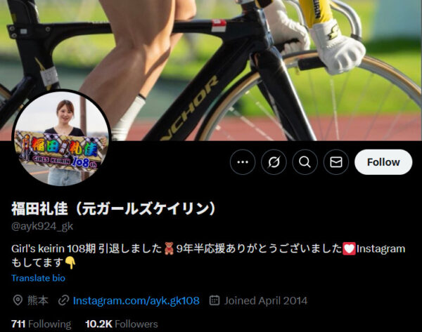 福田礼佳,ふくだあやか,競輪,競輪投資,競輪予想サイト,競輪予想,競輪投資家,稼ぐ,稼げる,チャリ,詐欺,インフルエンサー,悪徳,悪質,口コミ,彼氏,噂,旦那