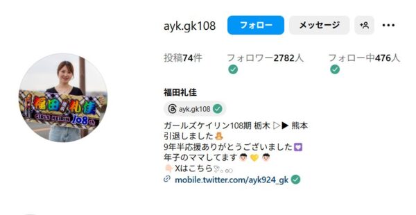 福田礼佳,ふくだあやか,競輪,競輪投資,競輪予想サイト,競輪予想,競輪投資家,稼ぐ,稼げる,チャリ,詐欺,インフルエンサー,悪徳,悪質,口コミ,彼氏,噂,旦那
