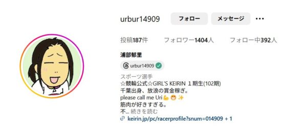 浦部郁里,うらべかおり,競輪,競輪投資,競輪予想サイト,競輪予想,競輪投資家,稼ぐ,稼げる,チャリ,詐欺,インフルエンサー,悪徳,悪質,口コミ,彼氏,噂,旦那