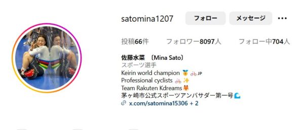 佐藤水菜,さとうみな,競輪,競輪投資,競輪予想サイト,競輪予想,競輪投資家,稼ぐ,稼げる,チャリ,詐欺,インフルエンサー,悪徳,悪質,口コミ,彼氏,噂,旦那