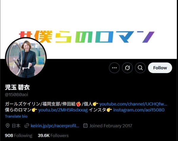 こだまあおい,児玉碧衣,競輪,競輪投資,競輪予想サイト,競輪予想,競輪投資家,稼ぐ,稼げる,チャリ,詐欺,インフルエンサー,悪徳,悪質,口コミ,彼氏,噂,旦那