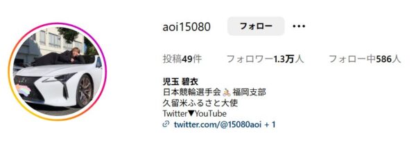 こだまあおい,児玉碧衣,競輪,競輪投資,競輪予想サイト,競輪予想,競輪投資家,稼ぐ,稼げる,チャリ,詐欺,インフルエンサー,悪徳,悪質,口コミ,彼氏,噂,旦那
