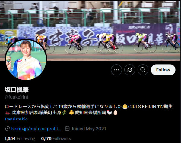 坂口楓華,さかぐちふうか,,競輪,競輪投資,競輪予想サイト,競輪予想,競輪投資家,稼ぐ,稼げる,チャリ,詐欺,インフルエンサー,悪徳,悪質,口コミ,彼氏,噂,旦那