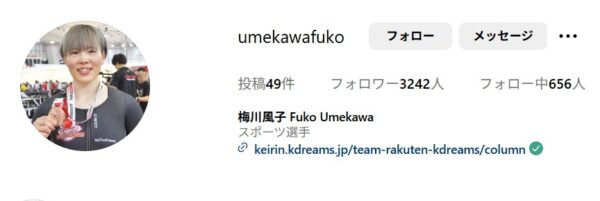 梅川風子,うめかわふうこ,,競輪,競輪投資,競輪予想サイト,競輪予想,競輪投資家,稼ぐ,稼げる,チャリ,詐欺,インフルエンサー,悪徳,悪質,口コミ,彼氏,噂,旦那