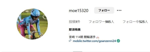 那須萌美,なすもえみ,競輪,競輪投資,競輪予想サイト,競輪予想,競輪投資家,稼ぐ,稼げる,チャリ,詐欺,インフルエンサー,悪徳,悪質,口コミ,彼氏,噂,旦那