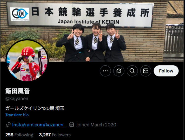 飯田風音,いいだかざね,競輪,競輪投資,競輪予想サイト,競輪予想,競輪投資家,稼ぐ,稼げる,チャリ,詐欺,インフルエンサー,悪徳,悪質,口コミ,彼氏,噂,旦那