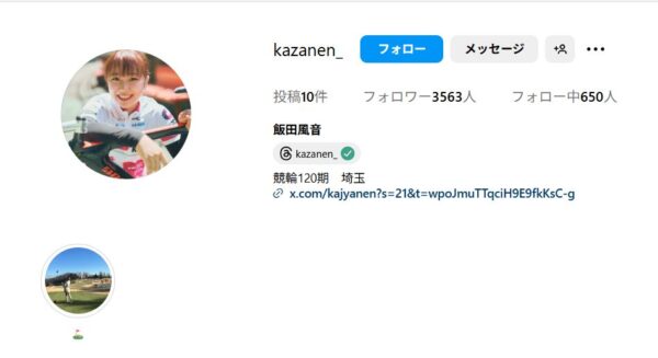 飯田風音,いいだかざね,競輪,競輪投資,競輪予想サイト,競輪予想,競輪投資家,稼ぐ,稼げる,チャリ,詐欺,インフルエンサー,悪徳,悪質,口コミ,彼氏,噂,旦那