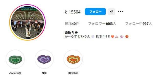 西島叶子,にしじまかのこ,競輪,競輪投資,競輪予想サイト,競輪予想,競輪投資家,稼ぐ,稼げる,チャリ,詐欺,インフルエンサー,悪徳,悪質,口コミ,彼氏,噂,旦那