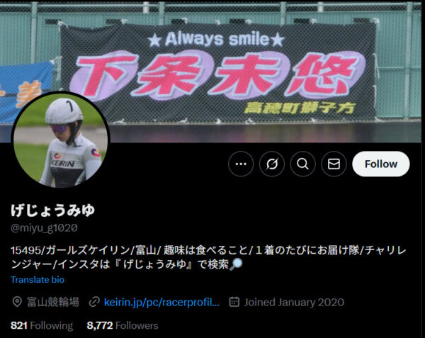 下条未悠,げじょうみゆ,,,競輪,競輪投資,競輪予想サイト,競輪予想,競輪投資家,稼ぐ,稼げる,チャリ,詐欺,インフルエンサー,悪徳,悪質,口コミ,彼氏,噂,旦那