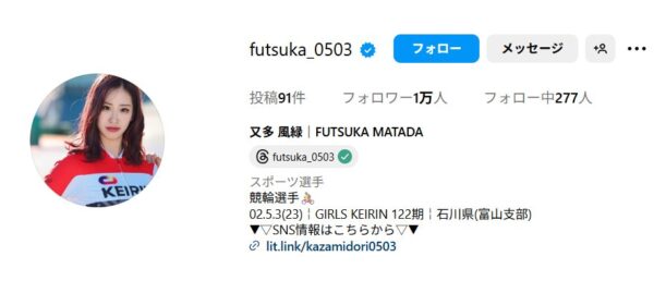又多風緑,まただふつか,競輪,競輪投資,競輪予想サイト,競輪予想,競輪投資家,稼ぐ,稼げる,チャリ,詐欺,インフルエンサー,悪徳,悪質,口コミ,彼氏,噂,旦那