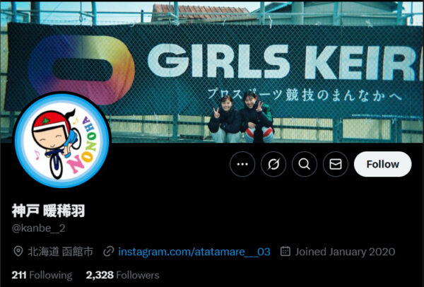 神戸暖稀羽,かんべののは,,競輪,競輪投資,競輪予想サイト,競輪予想,競輪投資家,稼ぐ,稼げる,チャリ,詐欺,インフルエンサー,悪徳,悪質,口コミ,彼氏,噂,旦那