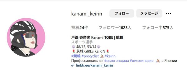 戸邉香奈実,とべかなみ,競輪,競輪投資,競輪予想サイト,競輪予想,競輪投資家,稼ぐ,稼げる,チャリ,詐欺,インフルエンサー,悪徳,悪質,口コミ,彼氏,噂,旦那