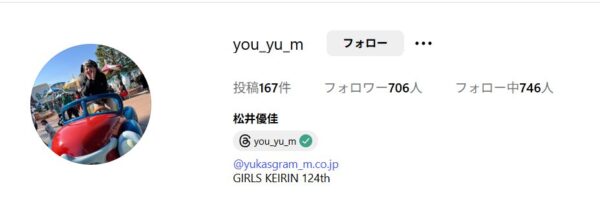 松井優佳,まついゆうか,競輪,競輪投資,競輪予想サイト,競輪予想,競輪投資家,稼ぐ,稼げる,チャリ,詐欺,インフルエンサー,悪徳,悪質,口コミ,彼氏,噂,旦那