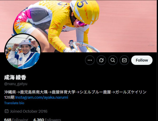 成海綾香,なるみあやか,競輪,競輪投資,競輪予想サイト,競輪予想,競輪投資家,稼ぐ,稼げる,チャリ,詐欺,インフルエンサー,悪徳,悪質,口コミ,彼氏,噂,旦那
