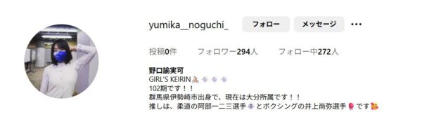 野口諭実可,のぐちゆみか,,競輪,競輪投資,競輪予想サイト,競輪予想,競輪投資家,稼ぐ,稼げる,チャリ,詐欺,インフルエンサー,悪徳,悪質,口コミ,彼氏,噂,旦那