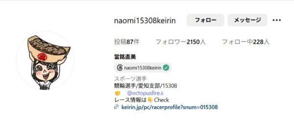 ,とめなおみ,當銘直美,競輪,競輪投資,競輪予想サイト,競輪予想,競輪投資家,稼ぐ,稼げる,チャリ,詐欺,インフルエンサー,悪徳,悪質,口コミ,彼氏,噂,旦那