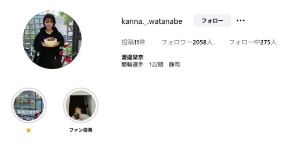 渡邉栞奈,わたなべかんな,,競輪,競輪投資,競輪予想サイト,競輪予想,競輪投資家,稼ぐ,稼げる,チャリ,詐欺,インフルエンサー,悪徳,悪質,口コミ,彼氏,噂,旦那