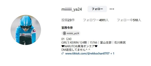 宮西令奈,みやにしれな,競輪,競輪投資,競輪予想サイト,競輪予想,競輪投資家,稼ぐ,稼げる,チャリ,詐欺,インフルエンサー,悪徳,悪質,口コミ,彼氏,噂,旦那
