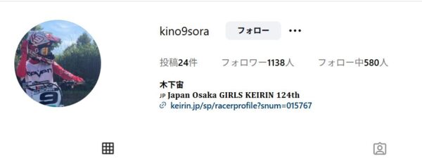 木下宙,きのしたそら,競輪,競輪投資,競輪予想サイト,競輪予想,競輪投資家,稼ぐ,稼げる,チャリ,詐欺,インフルエンサー,悪徳,悪質,口コミ,彼氏,噂,旦那