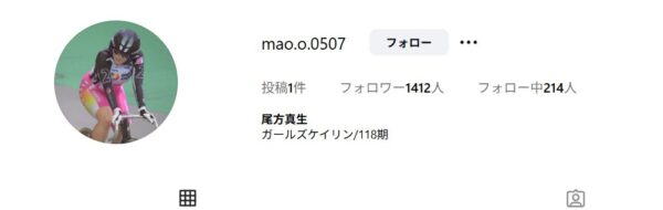 尾方真生,おがたまお,,競輪,競輪投資,競輪予想サイト,競輪予想,競輪投資家,稼ぐ,稼げる,チャリ,詐欺,インフルエンサー,悪徳,悪質,口コミ,彼氏,噂,旦那