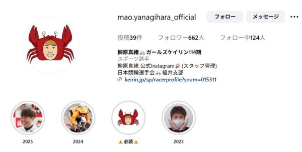 柳原真緒,やなぎはらまお,,,競輪,競輪投資,競輪予想サイト,競輪予想,競輪投資家,稼ぐ,稼げる,チャリ,詐欺,インフルエンサー,悪徳,悪質,口コミ,彼氏,噂,旦那