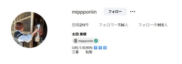 太田美穂,おおたみほ,,,,競輪,競輪投資,競輪予想サイト,競輪予想,競輪投資家,稼ぐ,稼げる,チャリ,詐欺,インフルエンサー,悪徳,悪質,口コミ,彼氏,噂,旦那