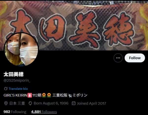 太田美穂,おおたみほ,,,,競輪,競輪投資,競輪予想サイト,競輪予想,競輪投資家,稼ぐ,稼げる,チャリ,詐欺,インフルエンサー,悪徳,悪質,口コミ,彼氏,噂,旦那