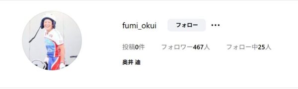 奥井迪,おくいふみ,,,,競輪,競輪投資,競輪予想サイト,競輪予想,競輪投資家,稼ぐ,稼げる,チャリ,詐欺,インフルエンサー,悪徳,悪質,口コミ,彼氏,噂,旦那