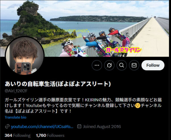 藤原亜衣里,ふじわらあいり,,競輪,競輪投資,競輪予想サイト,競輪予想,競輪投資家,稼ぐ,稼げる,チャリ,詐欺,インフルエンサー,悪徳,悪質,口コミ,彼氏,噂,旦那