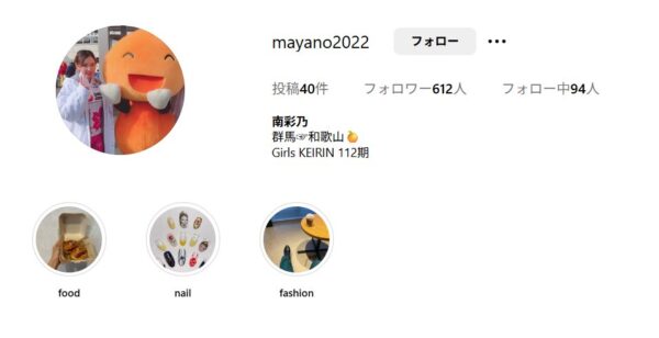 南彩乃,みなみあやの,小林彩乃,,競輪,競輪投資,競輪予想サイト,競輪予想,競輪投資家,稼ぐ,稼げる,チャリ,詐欺,インフルエンサー,悪徳,悪質,口コミ,彼氏,噂,旦那