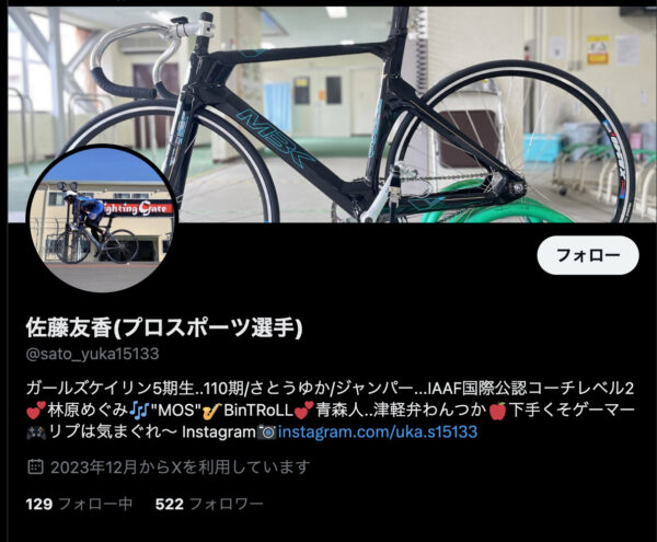 佐藤友香,さとうゆか,,競輪,競輪投資,競輪予想サイト,競輪予想,競輪投資家,稼ぐ,稼げる,チャリ,詐欺,インフルエンサー,悪徳,悪質,口コミ,彼氏,噂,旦那