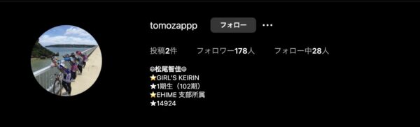 松尾智佳,まつおともか,,,競輪,競輪投資,競輪予想サイト,競輪予想,競輪投資家,稼ぐ,稼げる,チャリ,詐欺,インフルエンサー,悪徳,悪質,口コミ,彼氏,噂,旦那