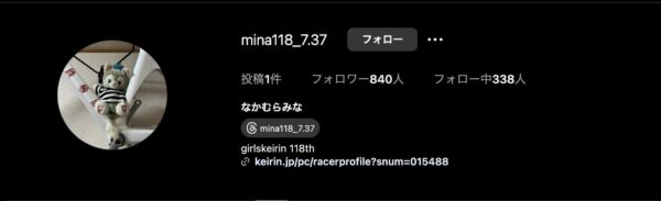 中村美那,なかむらみな,,競輪,競輪投資,競輪予想サイト,競輪予想,競輪投資家,稼ぐ,稼げる,チャリ,詐欺,インフルエンサー,悪徳,悪質,口コミ,彼氏,噂,旦那