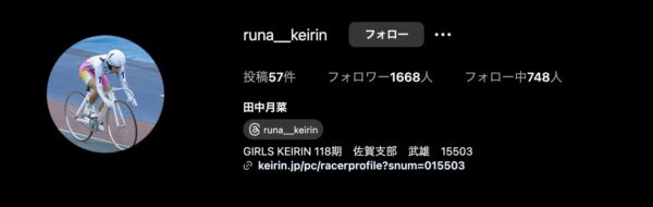 田中月菜,たなかるな,,競輪,競輪投資,競輪予想サイト,競輪予想,競輪投資家,稼ぐ,稼げる,チャリ,詐欺,インフルエンサー,悪徳,悪質,口コミ,彼氏,噂,旦那