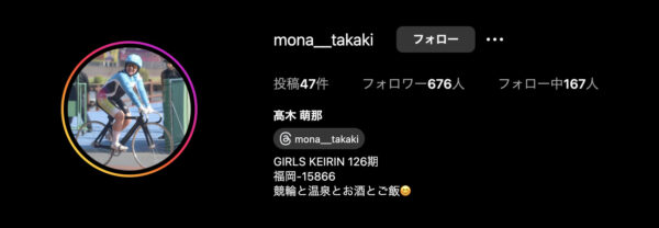 高木萌那,たかぎもな,,競輪,競輪投資,競輪予想サイト,競輪予想,競輪投資家,稼ぐ,稼げる,チャリ,詐欺,インフルエンサー,悪徳,悪質,口コミ,彼氏,噂,旦那