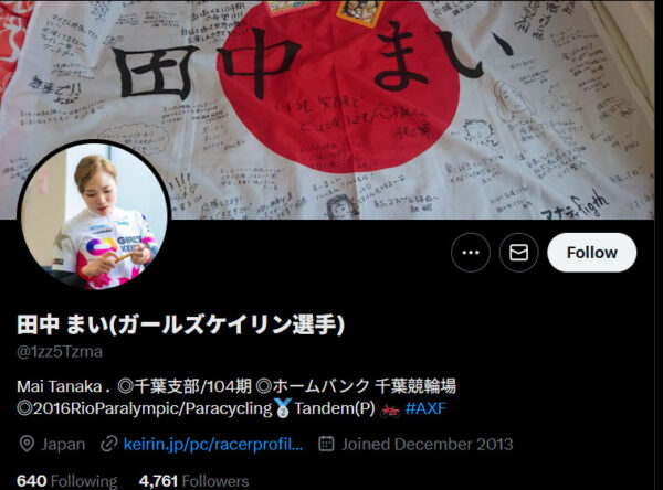 田中まい,たなかまい,,,,競輪,競輪投資,競輪予想サイト,競輪予想,競輪投資家,稼ぐ,稼げる,チャリ,詐欺,インフルエンサー,悪徳,悪質,口コミ,彼氏,噂,旦那