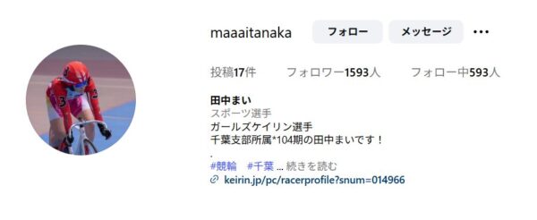田中まい,たなかまい,,,,競輪,競輪投資,競輪予想サイト,競輪予想,競輪投資家,稼ぐ,稼げる,チャリ,詐欺,インフルエンサー,悪徳,悪質,口コミ,彼氏,噂,旦那