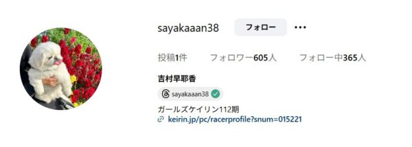 吉村早耶香,よしむらさやか,,,競輪,競輪投資,競輪予想サイト,競輪予想,競輪投資家,稼ぐ,稼げる,チャリ,詐欺,インフルエンサー,悪徳,悪質,口コミ,彼氏,噂,旦那