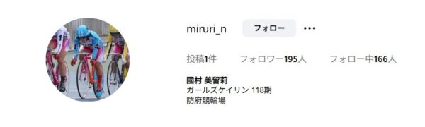 國村美留莉,くにむらみるり,,,,競輪,競輪投資,競輪予想サイト,競輪予想,競輪投資家,稼ぐ,稼げる,チャリ,詐欺,インフルエンサー,悪徳,悪質,口コミ,彼氏,噂,旦那