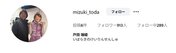 戸田瑞姫,とだみずき,,,競輪,競輪投資,競輪予想サイト,競輪予想,競輪投資家,稼ぐ,稼げる,チャリ,詐欺,インフルエンサー,悪徳,悪質,口コミ,彼氏,噂,旦那