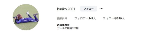 西脇美唯奈,にしわきみいな,,競輪,競輪投資,競輪予想サイト,競輪予想,競輪投資家,稼ぐ,稼げる,チャリ,詐欺,インフルエンサー,悪徳,悪質,口コミ,彼氏,噂,旦那