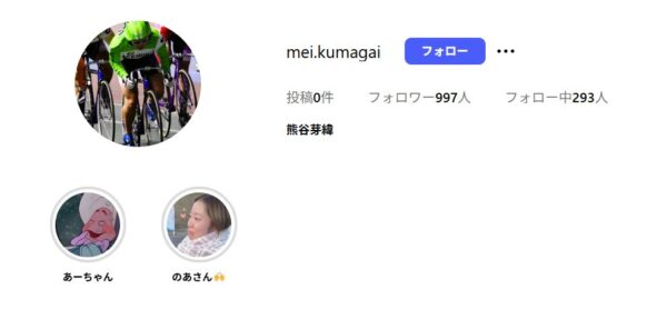 熊谷芽緯,くまがいめい,,,競輪,競輪投資,競輪予想サイト,競輪予想,競輪投資家,稼ぐ,稼げる,チャリ,詐欺,インフルエンサー,悪徳,悪質,口コミ,彼氏,噂,旦那