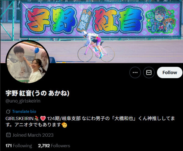 宇野紅音,うのあかね,,,競輪,競輪投資,競輪予想サイト,競輪予想,競輪投資家,稼ぐ,稼げる,チャリ,詐欺,インフルエンサー,悪徳,悪質,口コミ,彼氏,噂,旦那