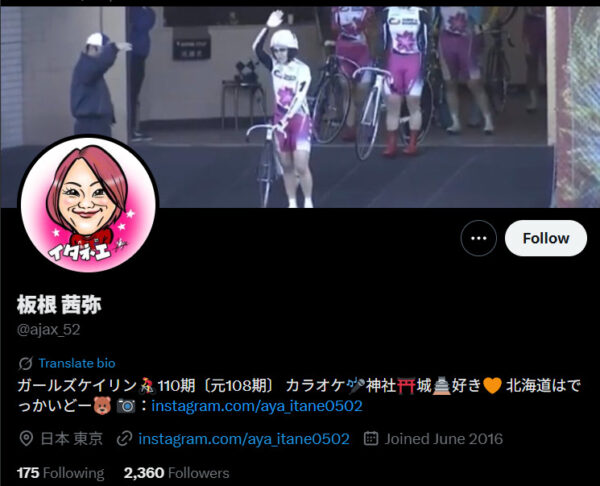 板根茜弥,いたねあや,,,,競輪,競輪投資,競輪予想サイト,競輪予想,競輪投資家,稼ぐ,稼げる,チャリ,詐欺,インフルエンサー,悪徳,悪質,口コミ,彼氏,噂,旦那