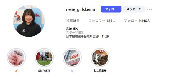 宮地寧々,みやちねね,,競輪,競輪投資,競輪予想サイト,競輪予想,競輪投資家,稼ぐ,稼げる,チャリ,詐欺,インフルエンサー,悪徳,悪質,口コミ,彼氏,噂,旦那