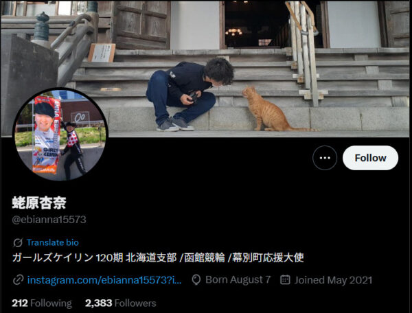 蛯原杏奈,えびはらあんな,,,,競輪,競輪投資,競輪予想サイト,競輪予想,競輪投資家,稼ぐ,稼げる,チャリ,詐欺,インフルエンサー,悪徳,悪質,口コミ,彼氏,噂,旦那